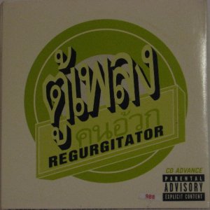 spakatak.com Regurgitator Discography: Tu-Plang (US Cardboard Sleeve Advance Promo)