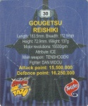 #30
Gougetsu Reishiki
Cut #3

(Back Image)